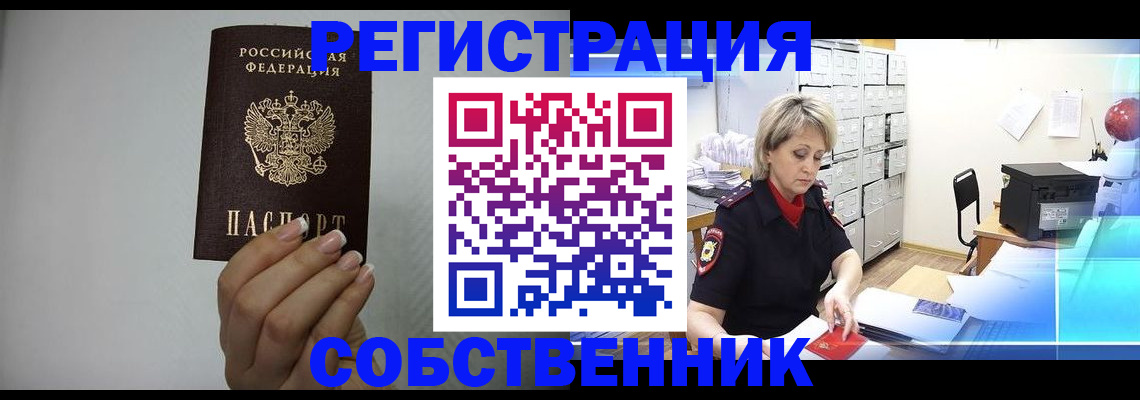 прописка паспорт в Борисоглебске