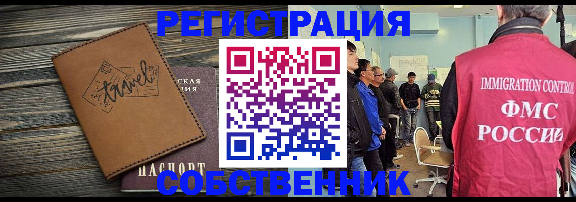 прописка от собственника в Борисоглебске