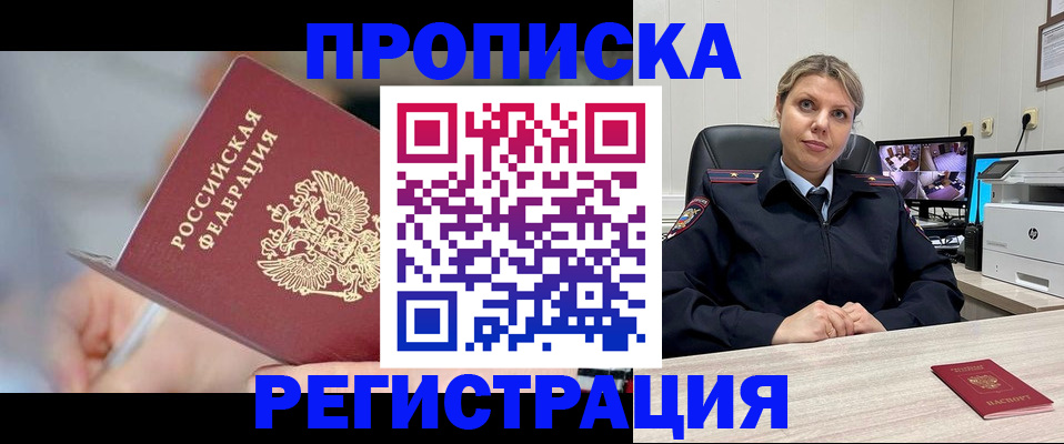 временная прописка в Борисоглебске