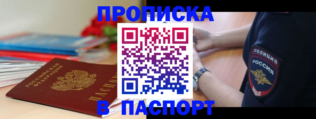 прописка законно в Борисоглебске