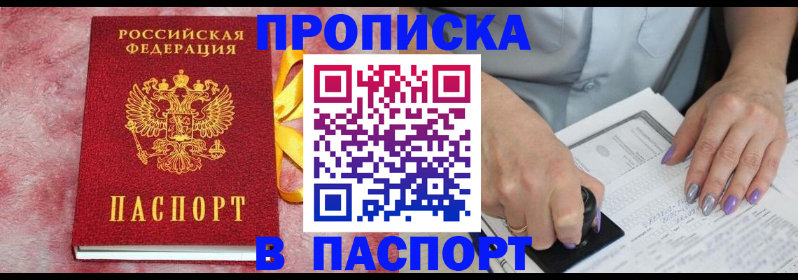 прописка для кредита в Борисоглебске